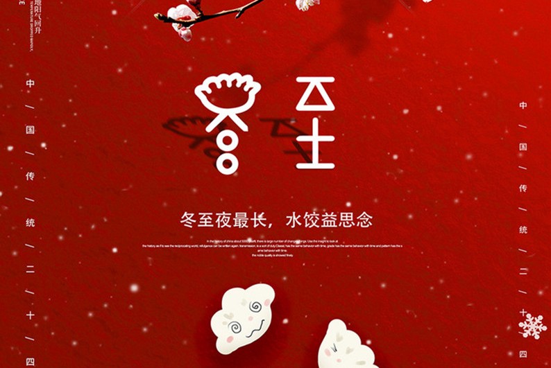 今日冬至！深圳富源达机械设备有限公司祝新老朋友冬至安康！
