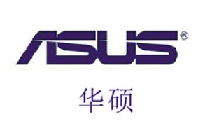 华硕